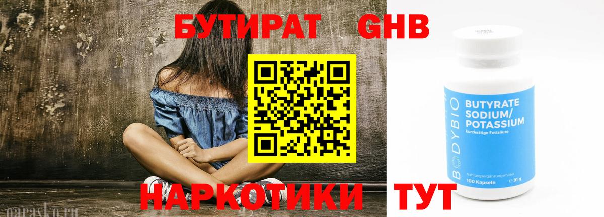 Ноябрьск  Бутират  Вход с VPN  Бутират оксибутират 