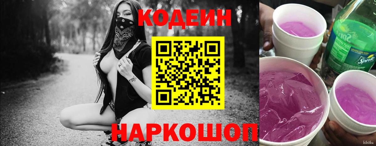Кодеин напиток Lean (лин)  Кодеиновый сироп Lean напиток Lean (лин)  Ноябрьск  Вход с VPN 