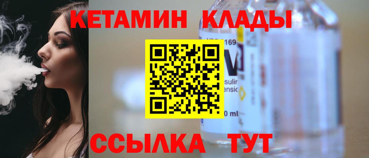 КЕТАМИН ketamine Ноябрьск